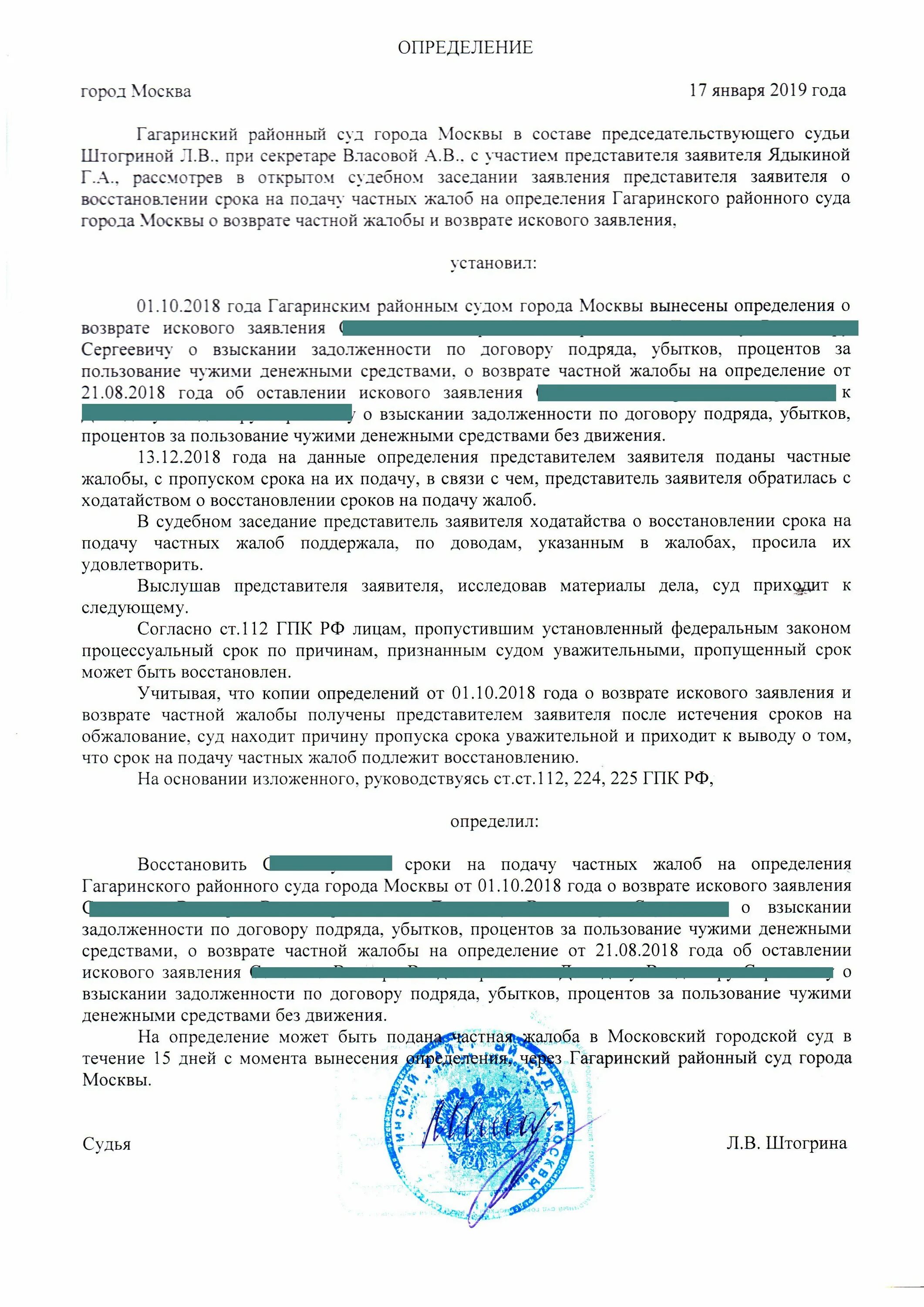 Обжалование определения о возвращении искового. Частная жалоба на определение о возврате искового определения. jghtltktybt j djphfotybb bcrjdjuj pfzdktybz. частная жалоба на возврат искового заявления.