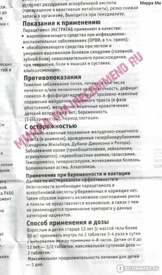 Сколько принимать парацетамола взрослому. Парацетамол 500 мг инструкция. Парацетамол 500 мг инструкция по применению инструкция. Парацетамол таблетки инструкция. Парацитамолинструкция по применению.