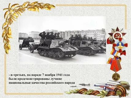 1 ноября 1941 год