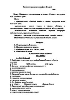 Обобщение по теме климат