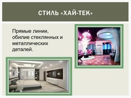 Хай тек сообщение