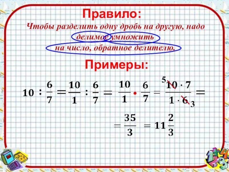 Деление дробей видео 5 класс. Как научиться решать дроби 5 класс. Математика 6 класс как решать дроби. Решение дробей. Как решать дроби 5 класс.