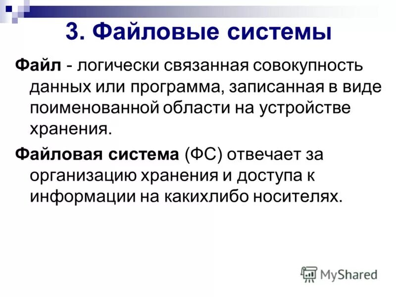 Файл. Совокупность данных организованных по определенным правилам это. Логические функции константа 1 и 0. Характеристики файла. 7.