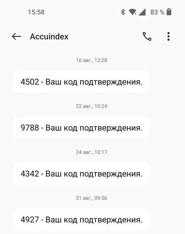 Accuindex смс с кодом подтверждения. Accuindex что это. accuindex пришло смс с кодом. accuindex что это смс пришло с кодом подтверждения что делать. maggamsru смс что это.
