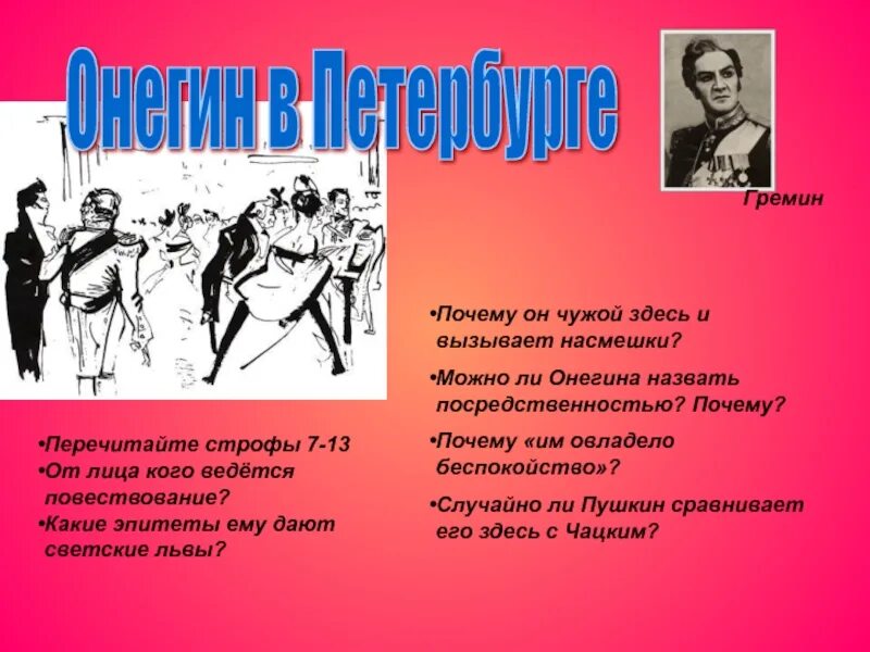 Одев широкий боливар онегин едет на. Прочитаем онегина вместе. Онегин добрый мой приятель. Зачем онегин читал книги. Жизнь в деревне онегин.