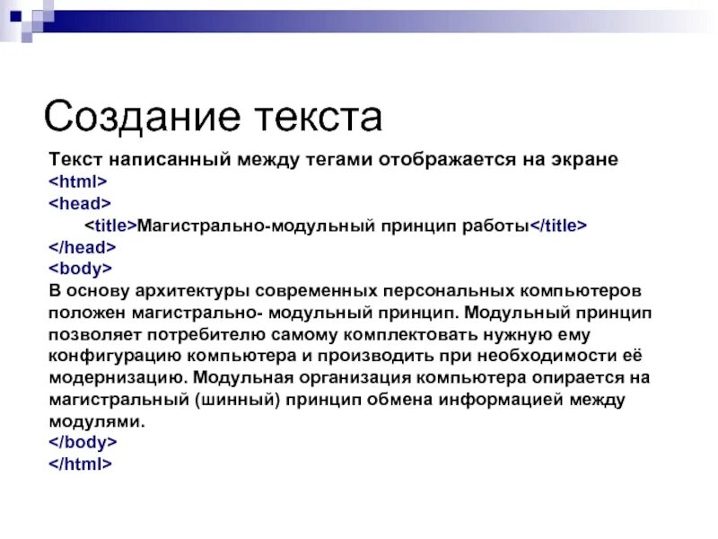 Формирование текста 7 класс. Создание текста. Формирование текста в html. Особенности построения текста. Построение текста описания.