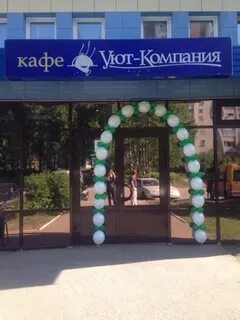Уют компания адрес