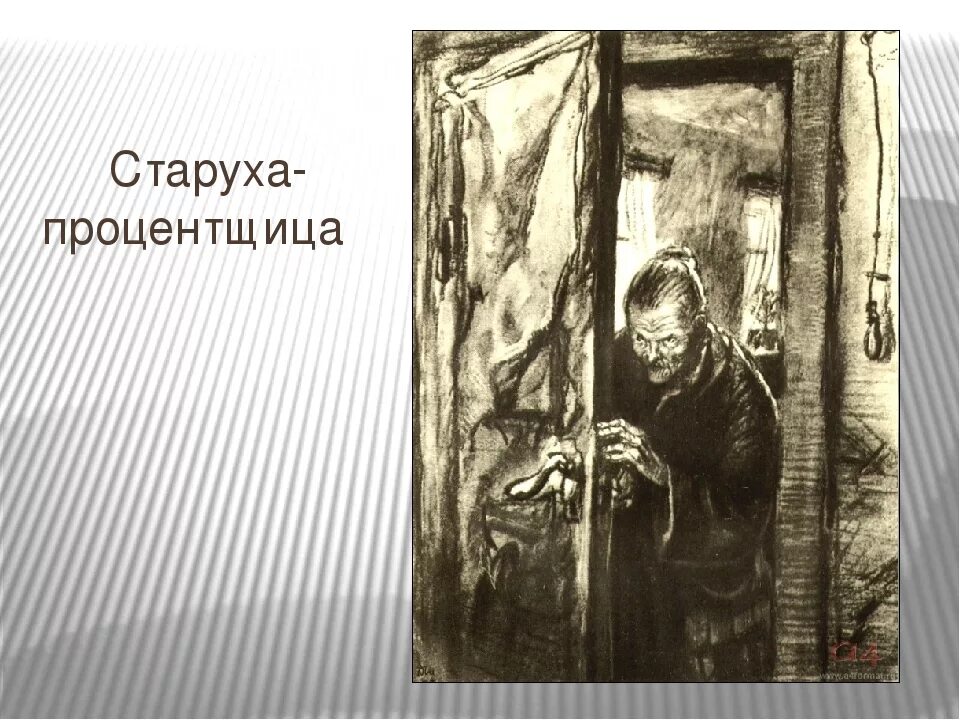 Алена Ивановна преступление и наказание. Старуха-процентщица Алена Ивановна. Алена Ивановна процентщица. Старуха Алена Ивановна преступление и наказание. Преступление и наказание описание старухи