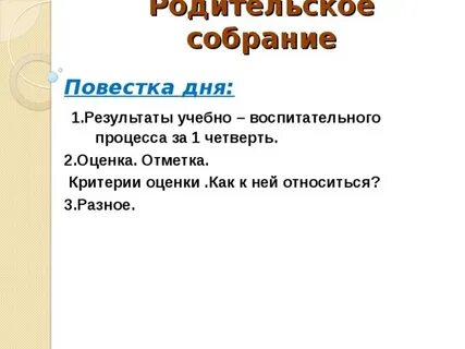 Родительское собрание 8 класс 1 четверть презентация