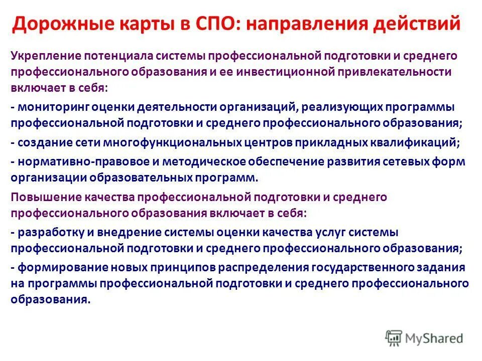 Значение среднего профессионального образования. Направления подготовки спо. программа профессионального обучения направление подготовки. направление спо это. эффективность профессионального образования.