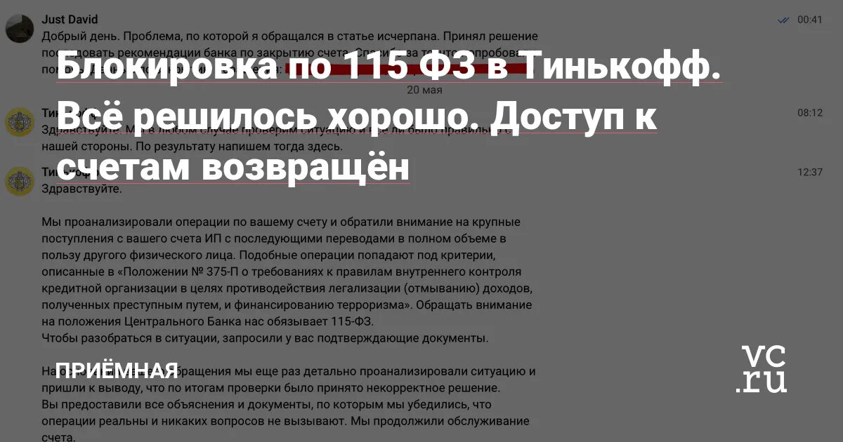 Сбербанк заблокировал счет по 115