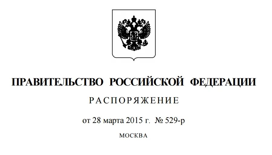 Правительство рф принимает распоряжения. Постановление правительства РФ. Правительство РФ. Приказ правительства РФ.