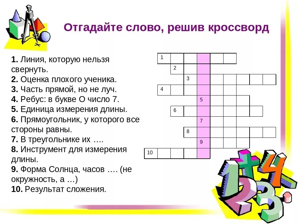 Отгадать слово в кроссворде. Математический кроссворд. Математические головоломки 4 класс. Математические ребусы и кроссворды. Математический кроссворд 3 класс.