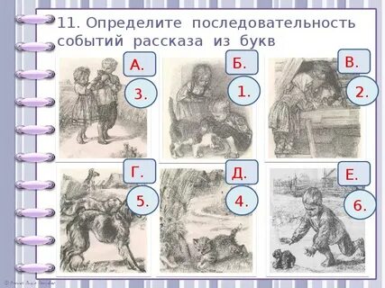 Установите последовательность событий в произведении
