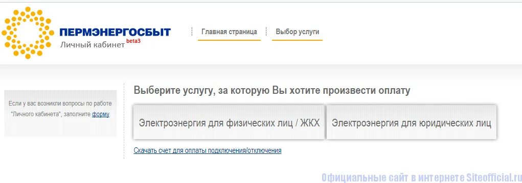 Пермэнерго личный кабинет. Пермэнергосбыт личный Пермэнергосбыт. Пермэнергосбыт личный кабинет физического. Пермэнергосбыт лицевой счет.
