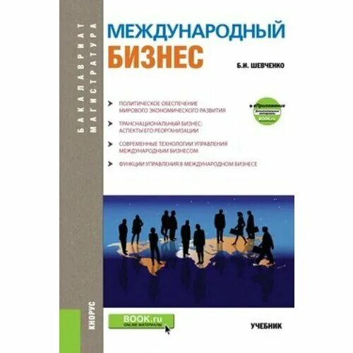 Международный бизнес учебник. Международное предпринимательство книга. Деловая культура учебник. Babok®. руководство к своду знаний по бизнес-анализу®. версия 3.0 книга.