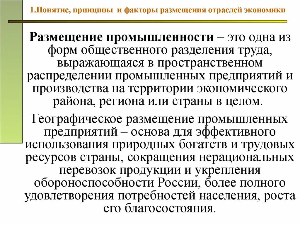 Принципы размещения отраслей. Размещение промышленности. Принципы размещения отраслей в экономике. Размещение экономика. Отрасли специализации и факторы размещений