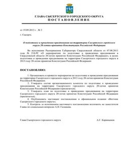 Постановление о местном самоуправлении