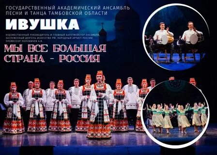 Ансамбль ивушка