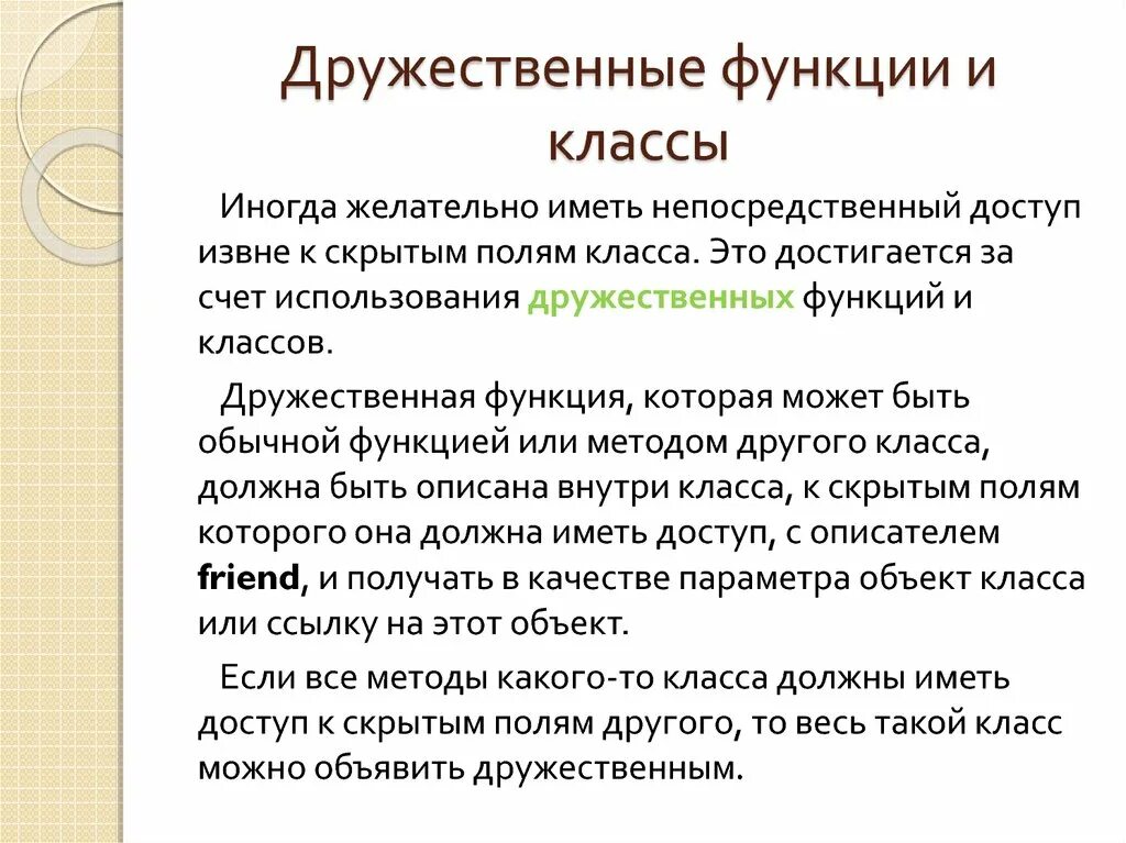 Функция в классе c. Дружественные функции. Дружественные функции пример. Дружественная функция c++. Дружественные классы и функции.