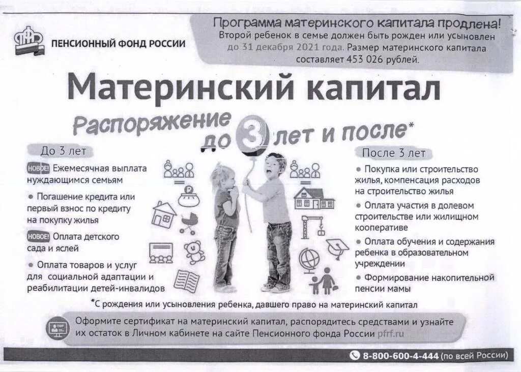 Что нужно чтобы получить материнский капитал. Материнский капитал схема. документы для получения материнского капитала. документы для использования мат капитала. программа материнского капитала.