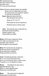 Песня учитель 2 куплет