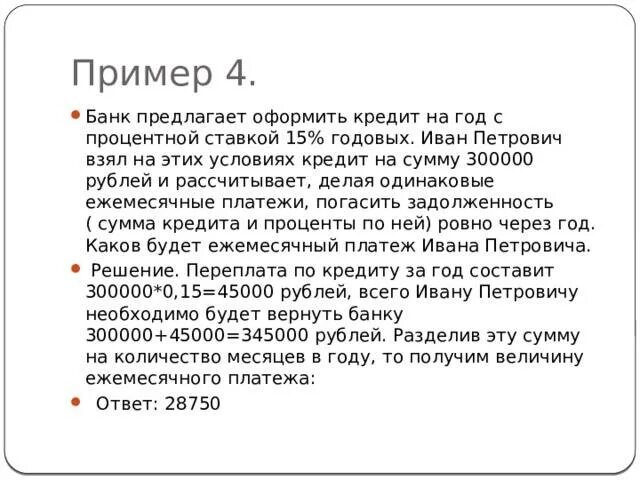 Кредит 300000. 15 Годовых от 300000. Взять кредит в банке 300000