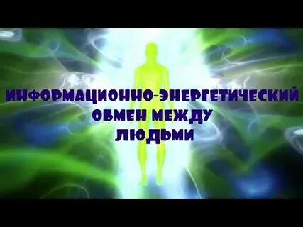 Энергетически эффективные