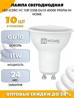 Лампа светодиодная gu10 4000к