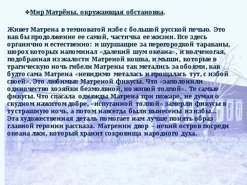 Почему солженицын называет матрену праведницей. Смерть Матрены Матренин двор. Поступки Матрены Матренин двор. Характеристика матрёны из рассказа. Характеристика матрёны из рассказа Матрёнин двор.