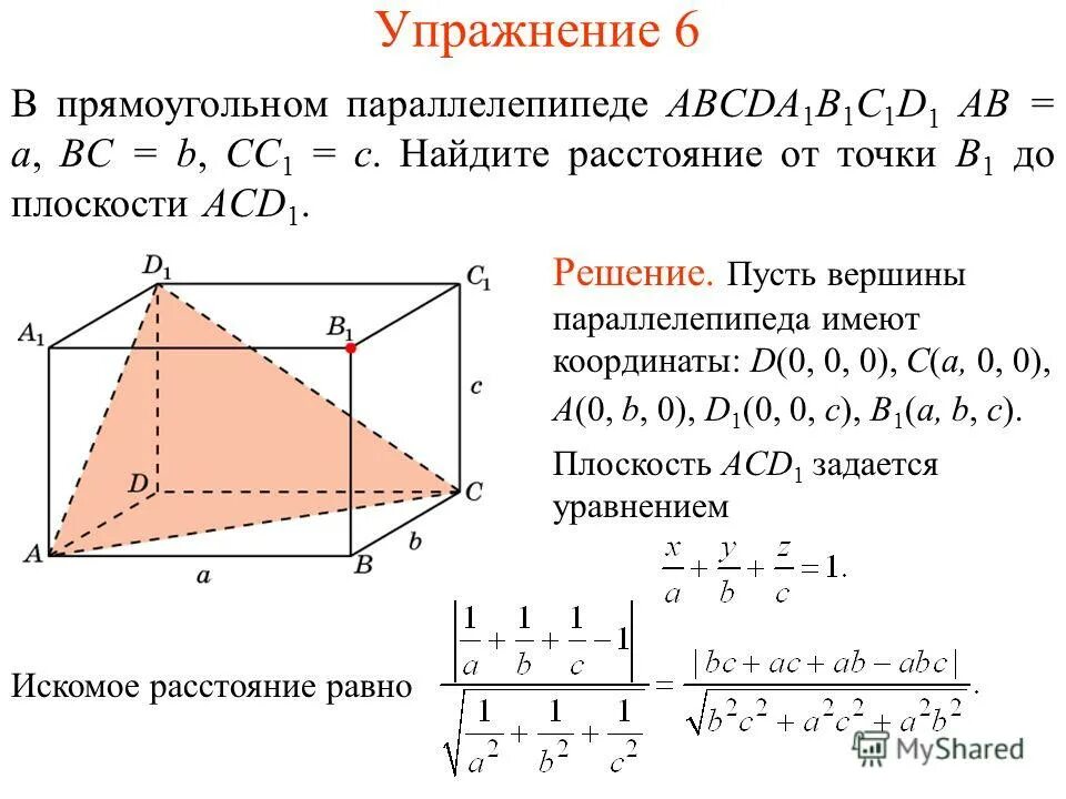 Найти расстояние от точки м0 до плоскости. Формула расстояния от точки до плоскости. формула расстояния от точки до плоскости в координатах. формула нахождения от точки до плоскости. нахождение расстояния от точки до плоскости методом координат.