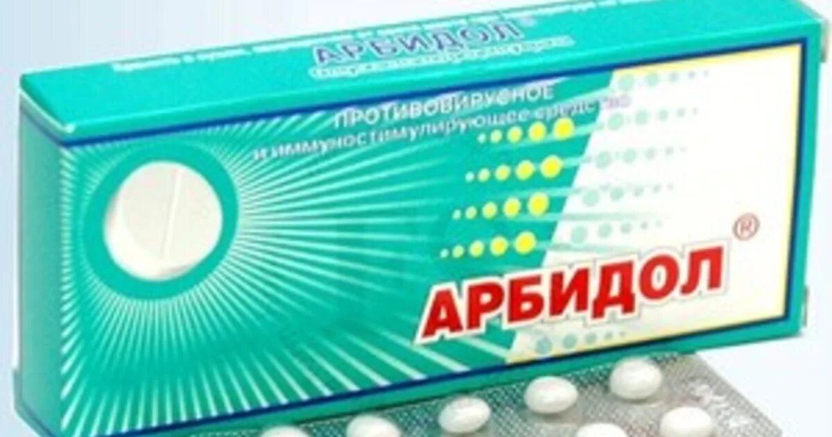 Арбидол антибиотик ли. Арбидол. Арбидол таблетки. Арбидол фото. Арбидол аналог в Украине.