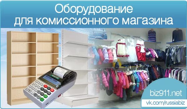 Интерьер магазина одежды. Комиссионный магазин надпись. Магазин одежды. Комиссионка телефонов. Неспециализированные магазины прочие товары.