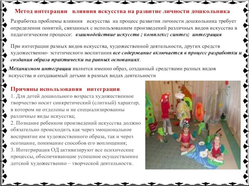 Влияние искусства на развитие личности. Влияния искусства на воспитание детей. Влияния искусства на воспитание детей. Влияние искусства на формирование личности дошкольника. Интеграция разных видов деятельности.