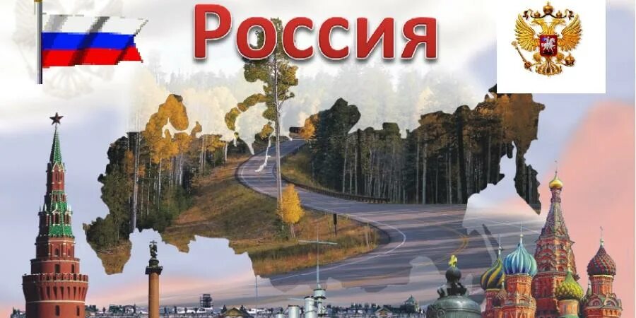 Кл часы россия мои горизонты. Моя гордость Россия. Россия сильная держава. Россия моя гордость классный час. Россия моя гордость картинки.