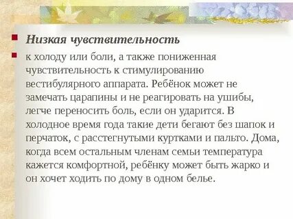 Чувствительность к холоду