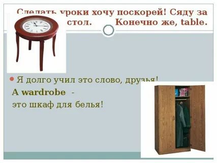 Шкаф на английском