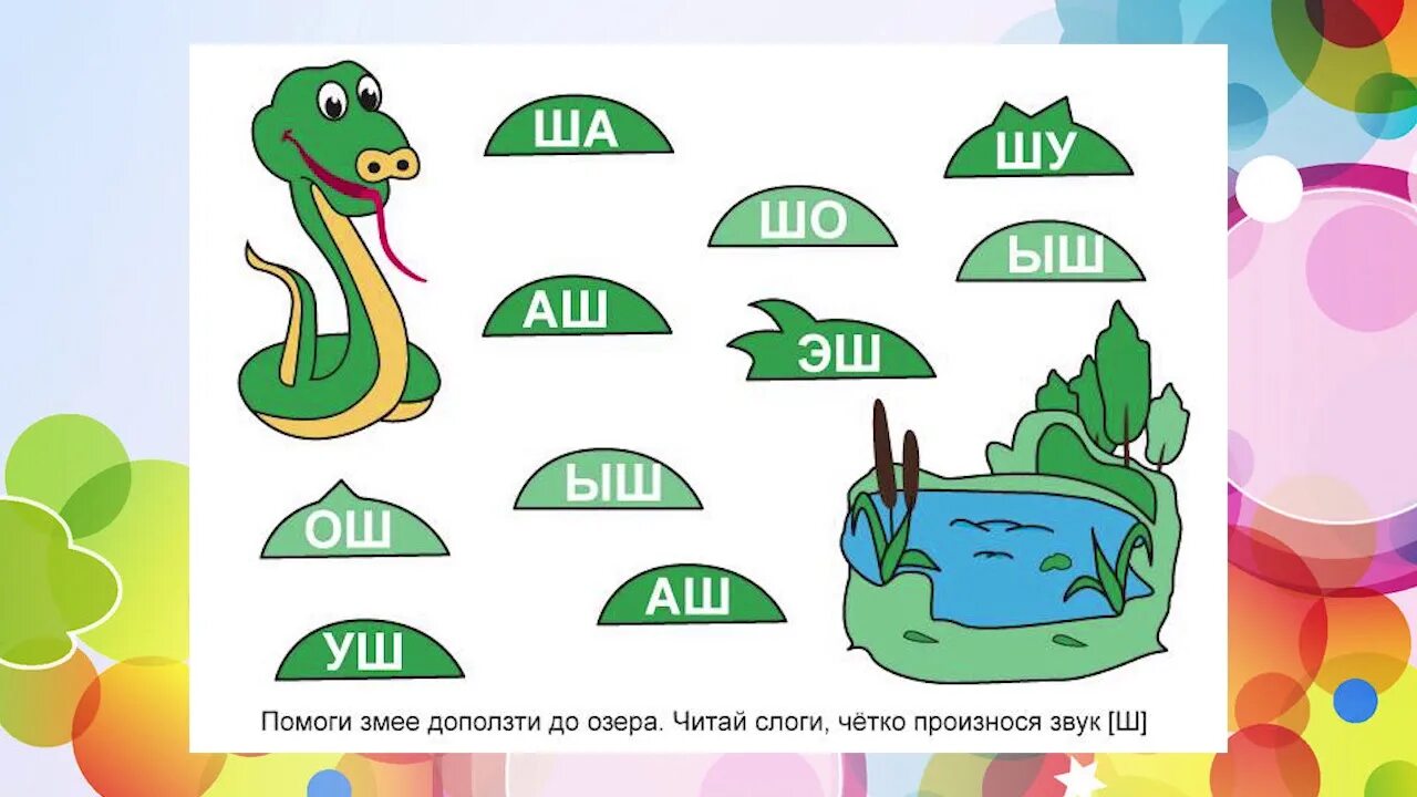 Автоматизация звука ш в слогах. Автоматизация звука ш в прямых слогах. Автоматизация звука ш в слогах задания. Автоматизация звука ш в слогах со стечением согласных звуков. Автоматизация звука ш в слогах словах