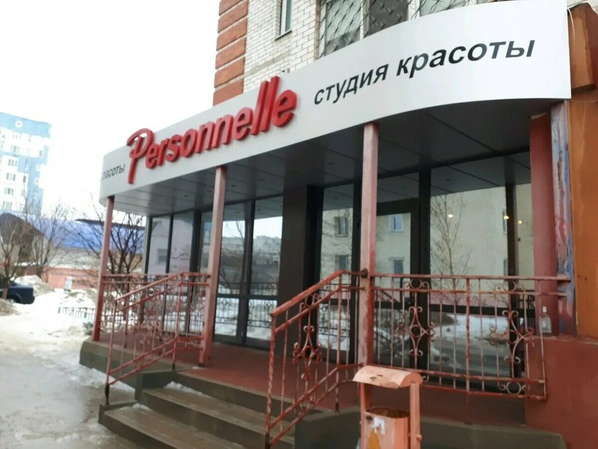 Персонель. Персонель. Персонель вывеска губы. Щорса 56 а фаберлик. Косметология эмблема.