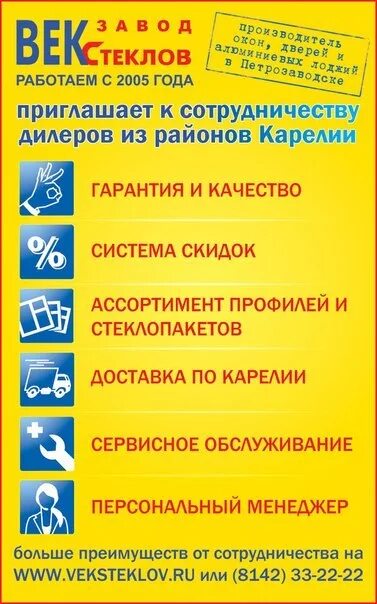 Век Стеклов Петрозаводск. Век Стеклов Петрозаводск логотип. Век Стеклов Петрозаводск Древлянка. Приглашаем дилеров к сотрудничеству окна ПВХ.