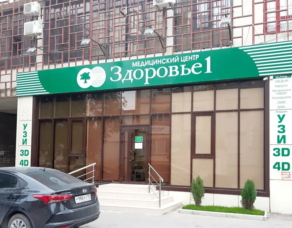 мц здоровье махачкала. алиева 6 центр здоровья. г. улица салаватова в махачкале. медцентр здоровье махачкала.
