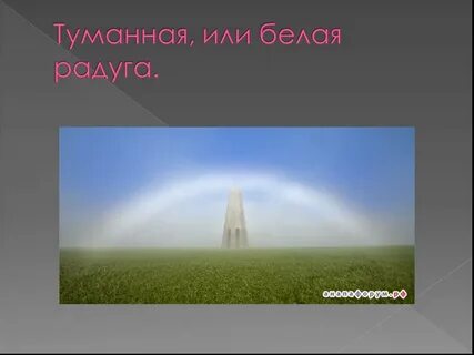 Белая радуга пришвин