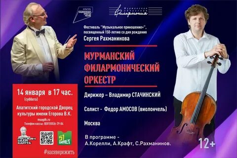 Гастроли мурманск