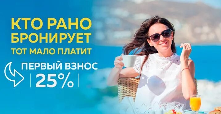 Бронировать отдых
