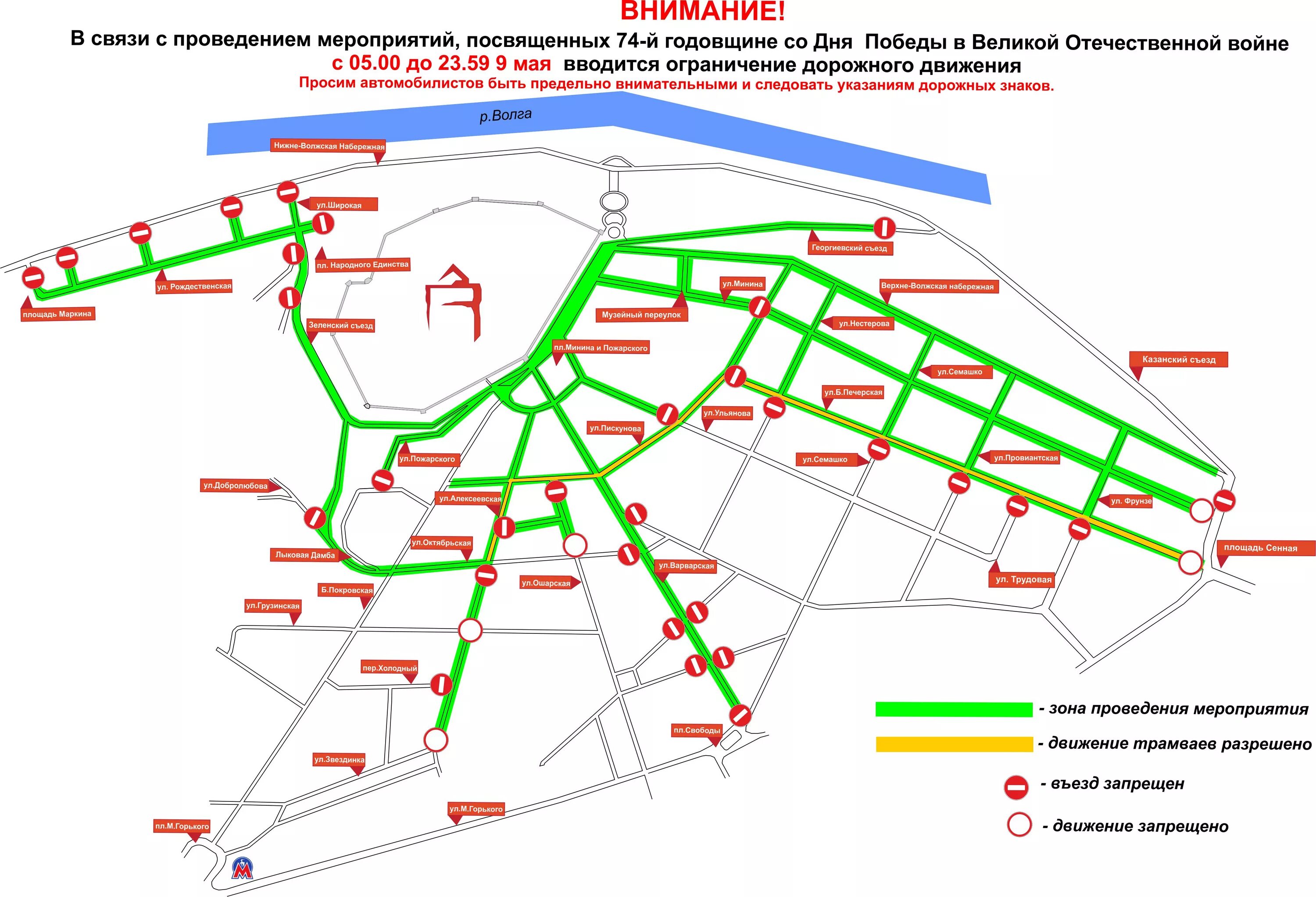 Общественное движение нижний новгород. Схема движения транспорта в Нижнем Новгороде 9 мая. Схема движения на 9 мая Нижний Новгород. Схема перекрытия движения 9 мая Нижний Новгород. Перекрытие улиц Нижний Новгород 9 мая схема.