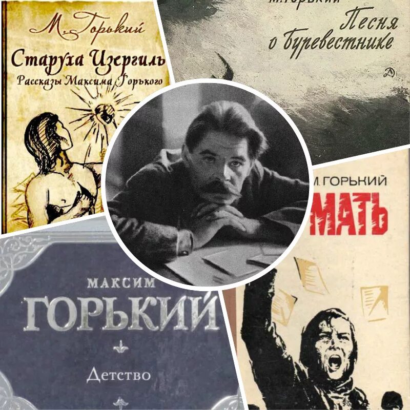 Читать тексты горького. Максим горький коллаж. обложки книг максима горького. максим горький книги. горький максим &quot;рассказы&quot;.