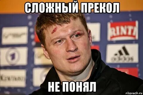 Вам не понять мем