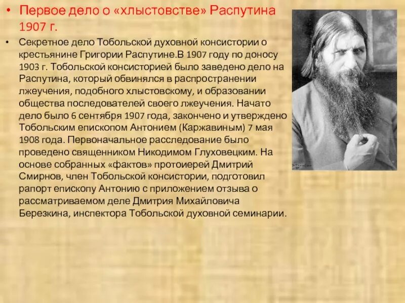 Жизнь и творчество распутина 11 класс. Сообщение про Распутина. Краткая биография Григория Распутина. Интересные факты о Распутине.