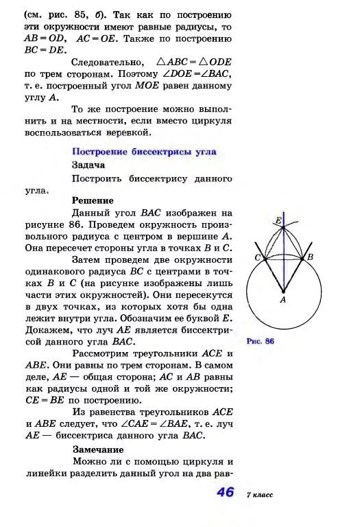 Построение циркулем 7 класс геометрия. Построение циркулем 7 класс геометрия