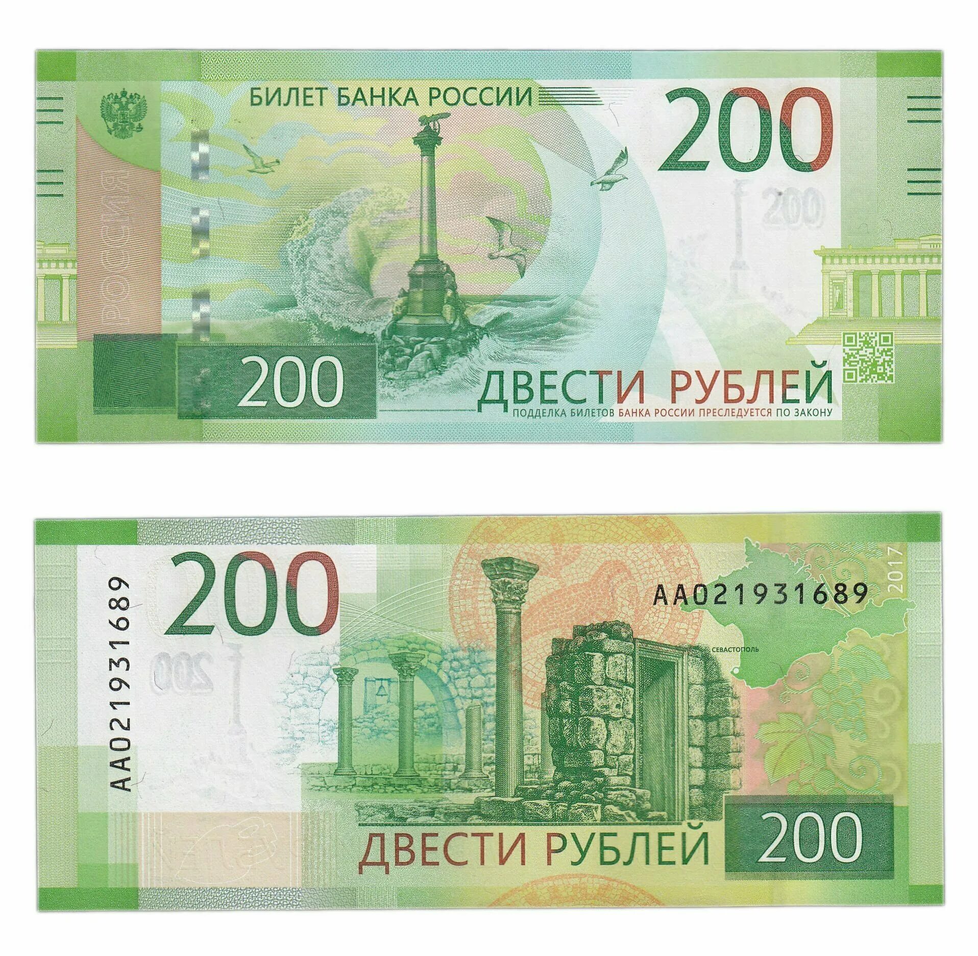 200 рублей банкнота. 200 и 200 рублей. Банкноты номиналом 200 рублей. Банкнота 200. Новые 200 рублей.